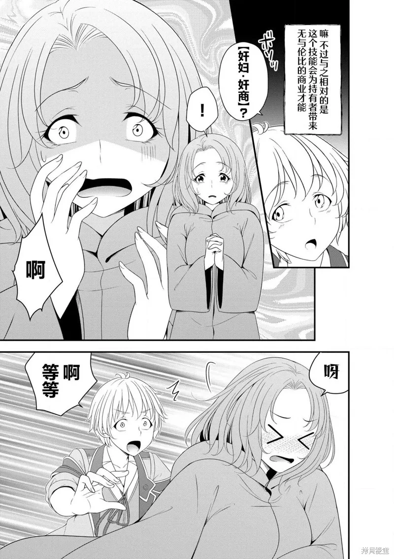 最廢的【無能】王子與六妖女的糾葛記,第2.1話,第12张