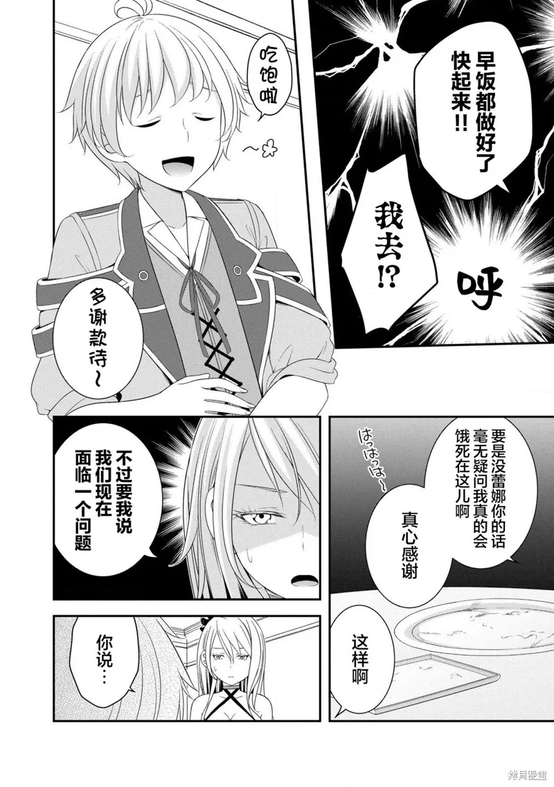 最廢的【無能】王子與六妖女的糾葛記,第2.1話,第2张