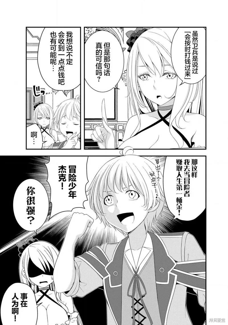 最廢的【無能】王子與六妖女的糾葛記,第2.1話,第3张