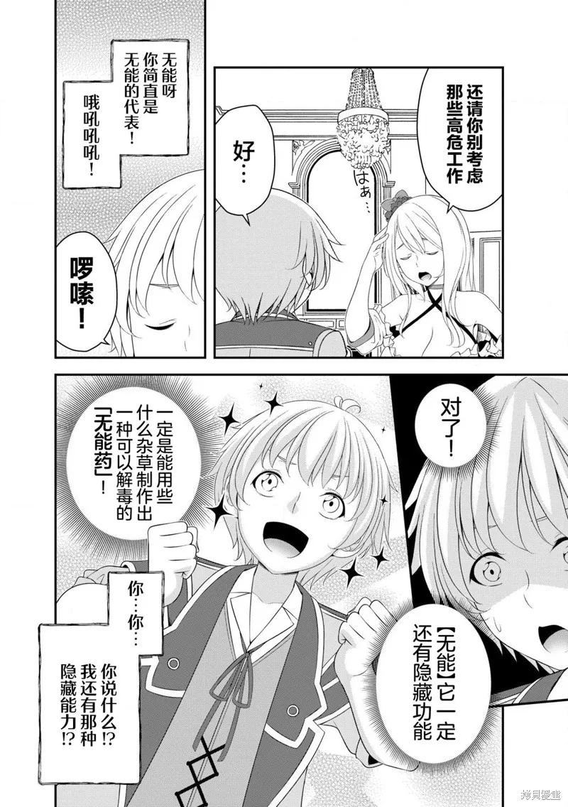 最廢的【無能】王子與六妖女的糾葛記,第2.1話,第4张