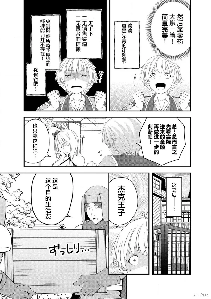 最廢的【無能】王子與六妖女的糾葛記,第2.1話,第5张