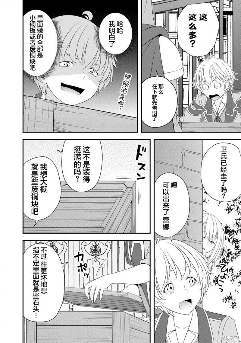 最廢的【無能】王子與六妖女的糾葛記,第2.1話,第6张