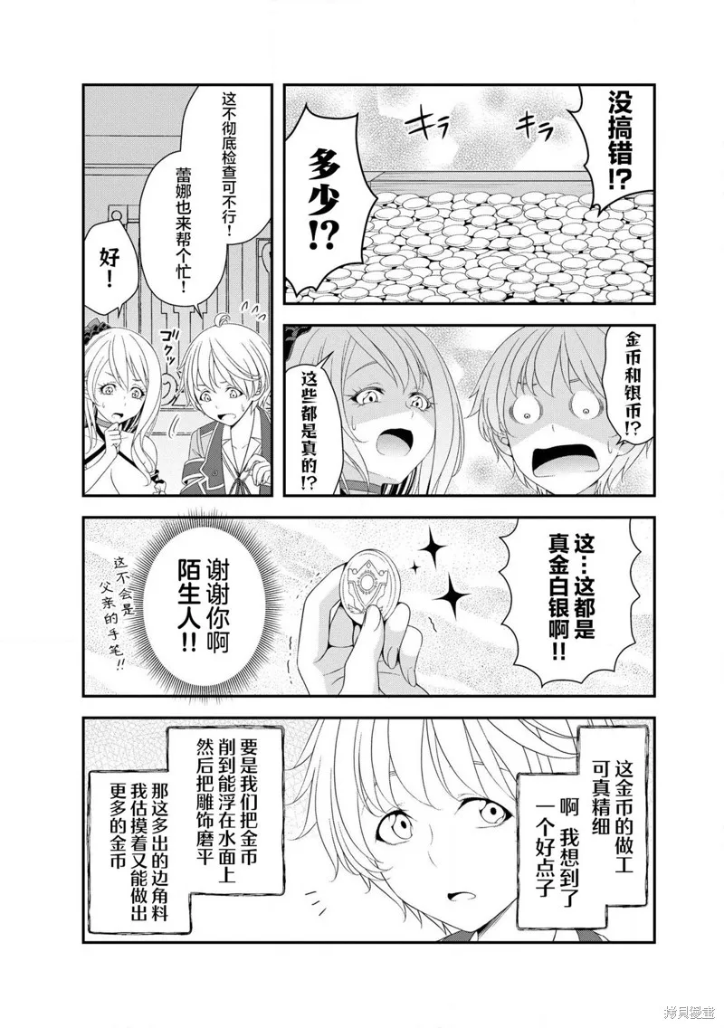 最廢的【無能】王子與六妖女的糾葛記,第2.1話,第7张
