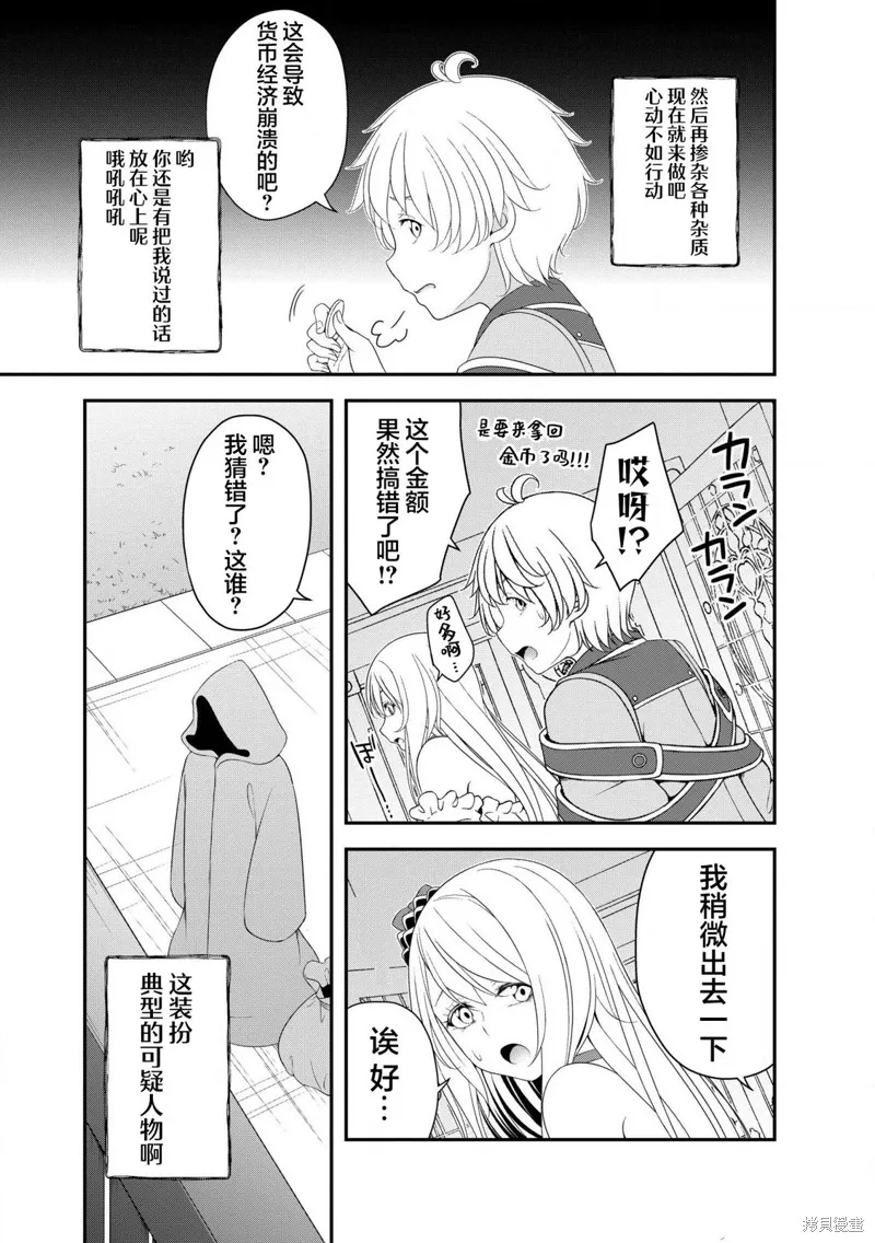 最廢的【無能】王子與六妖女的糾葛記,第2.1話,第8张