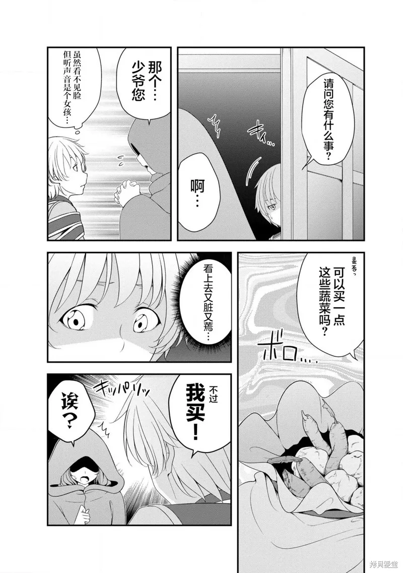 最廢的【無能】王子與六妖女的糾葛記,第2.1話,第9张