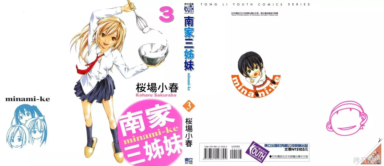 南家三姐妹,第03卷,第1张