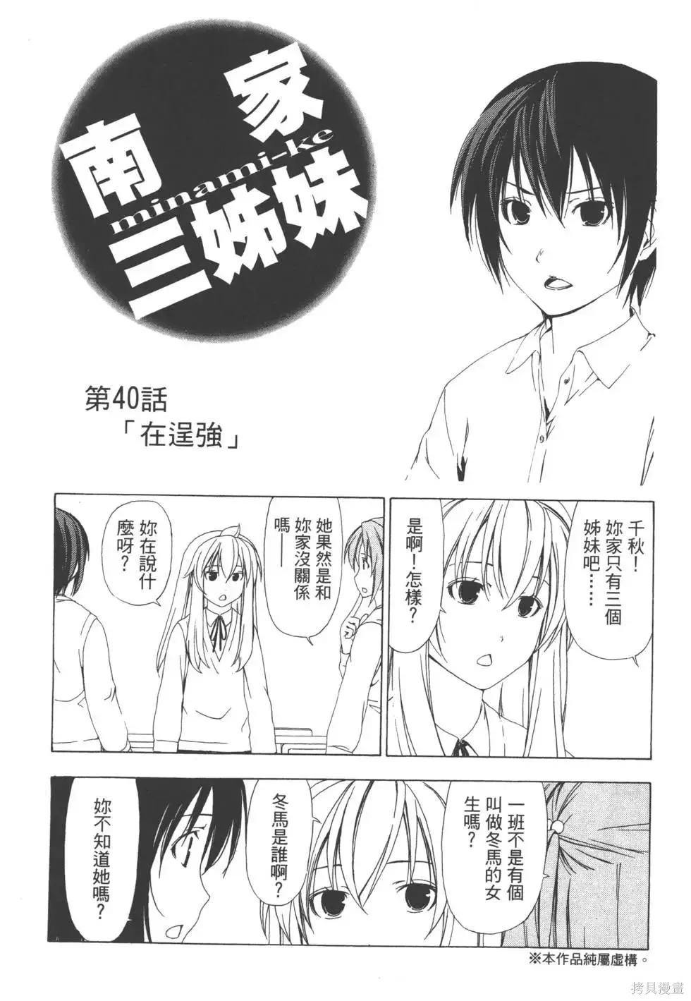 南家三姐妹,第03卷,第10张