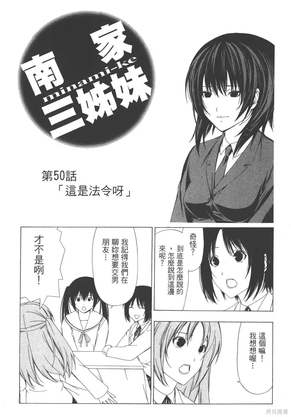 南家三姐妹,第03卷,第100张