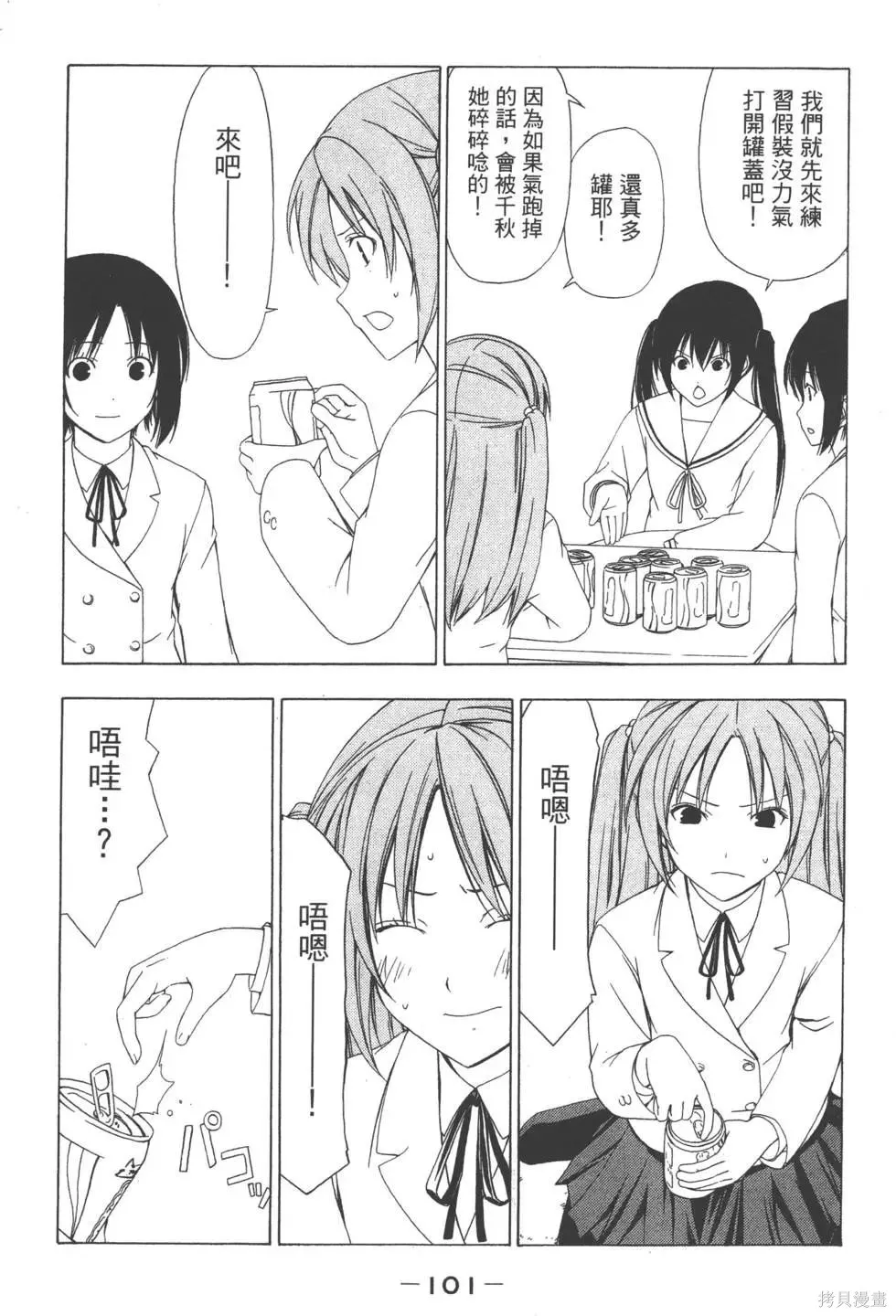 南家三姐妹,第03卷,第102张