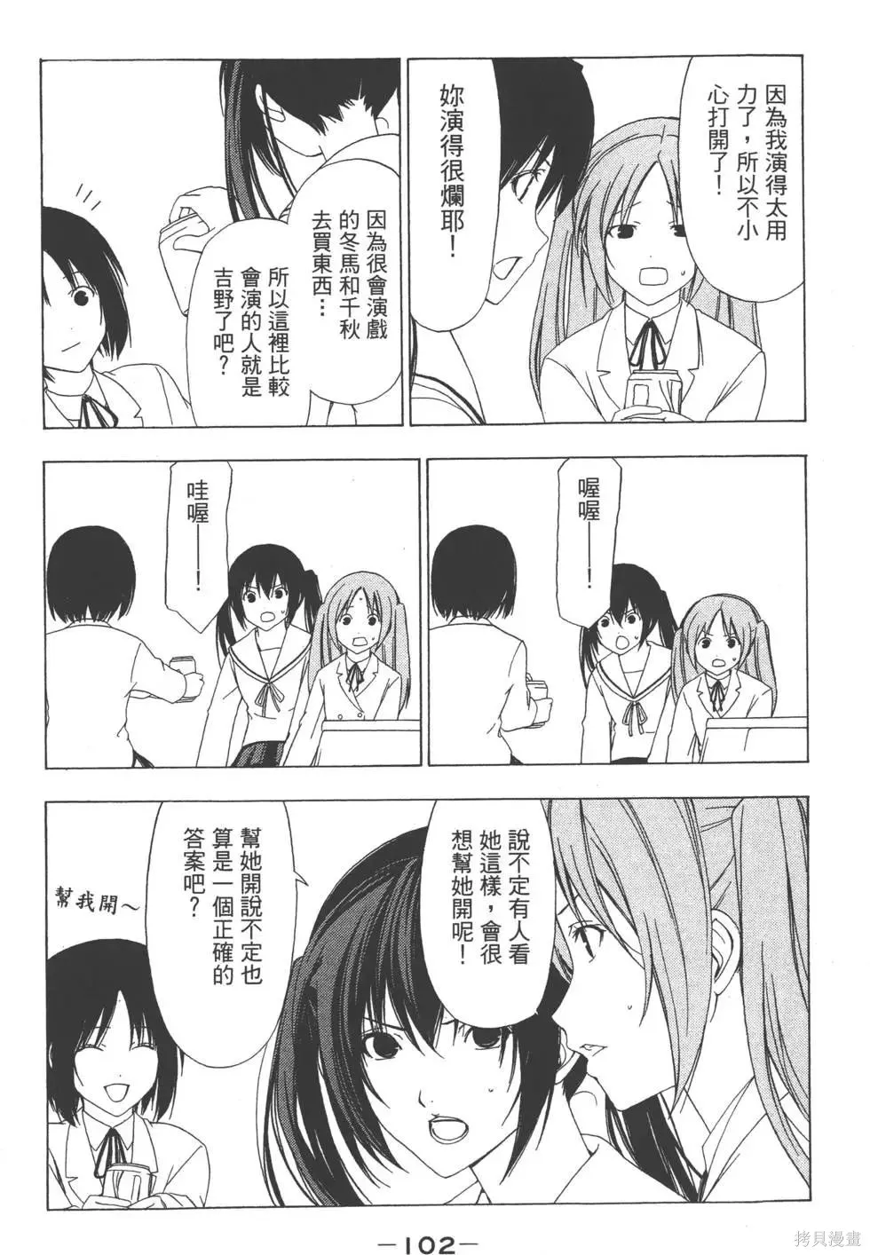 南家三姐妹,第03卷,第103张