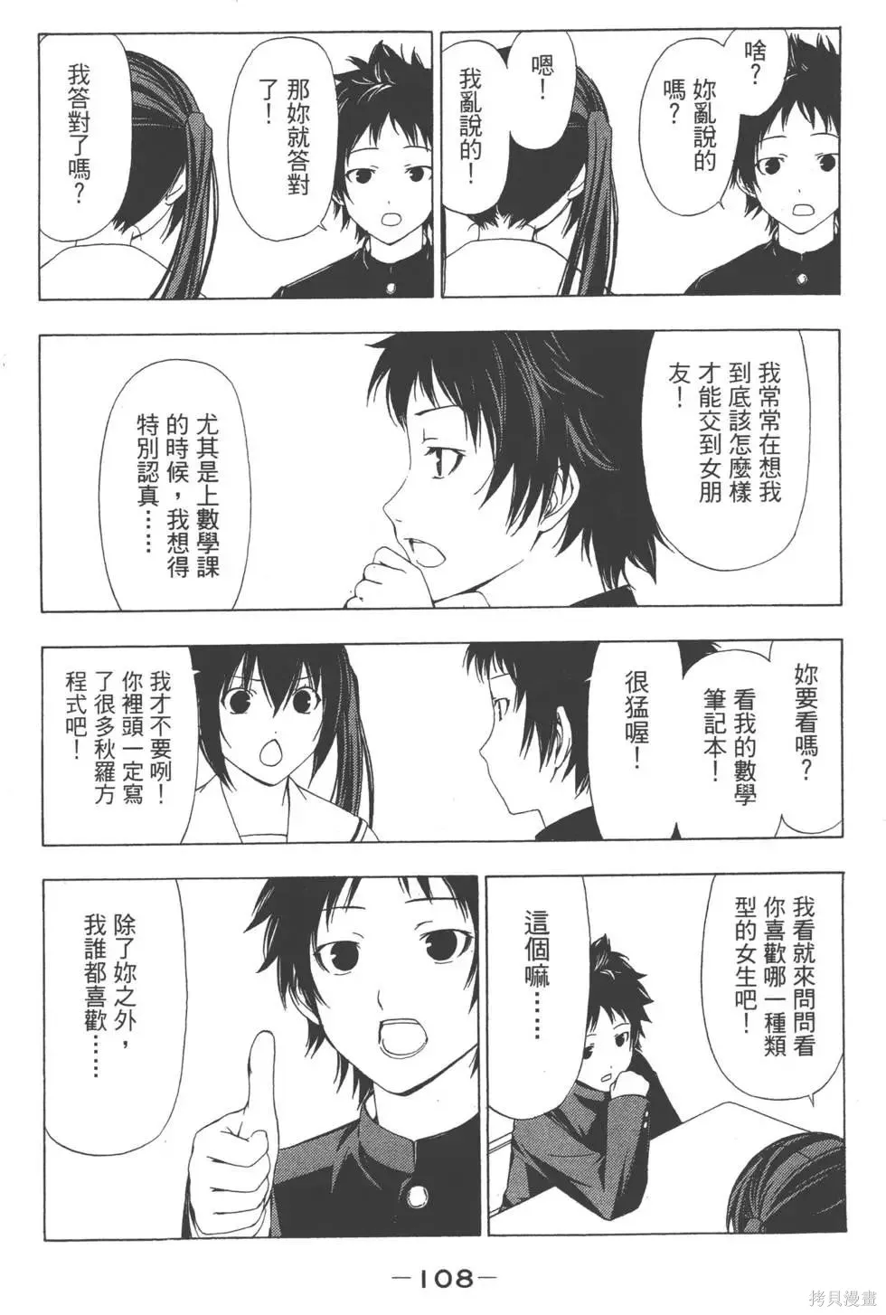 南家三姐妹,第03卷,第109张