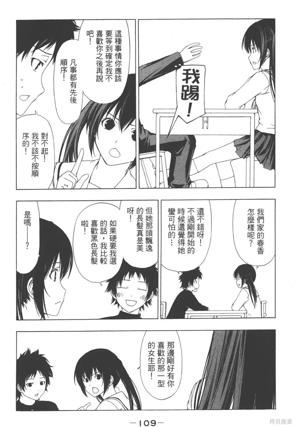 南家三姐妹,第03卷,第110张