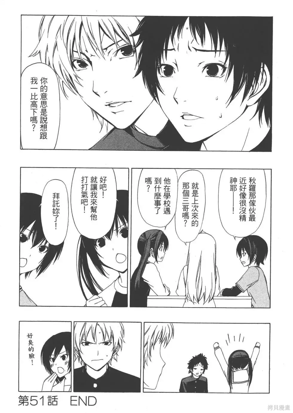 南家三姐妹,第03卷,第115张