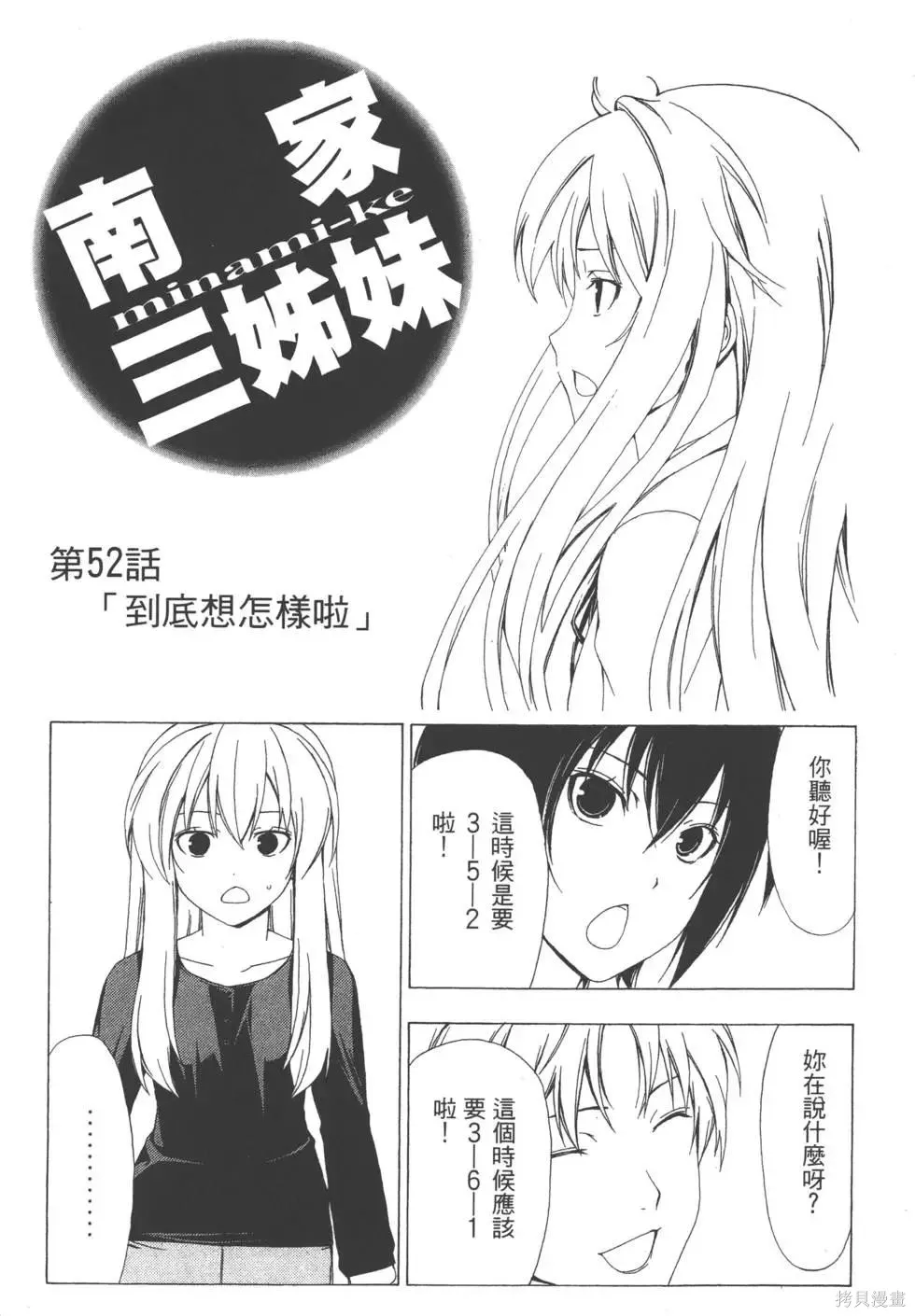 南家三姐妹,第03卷,第118张