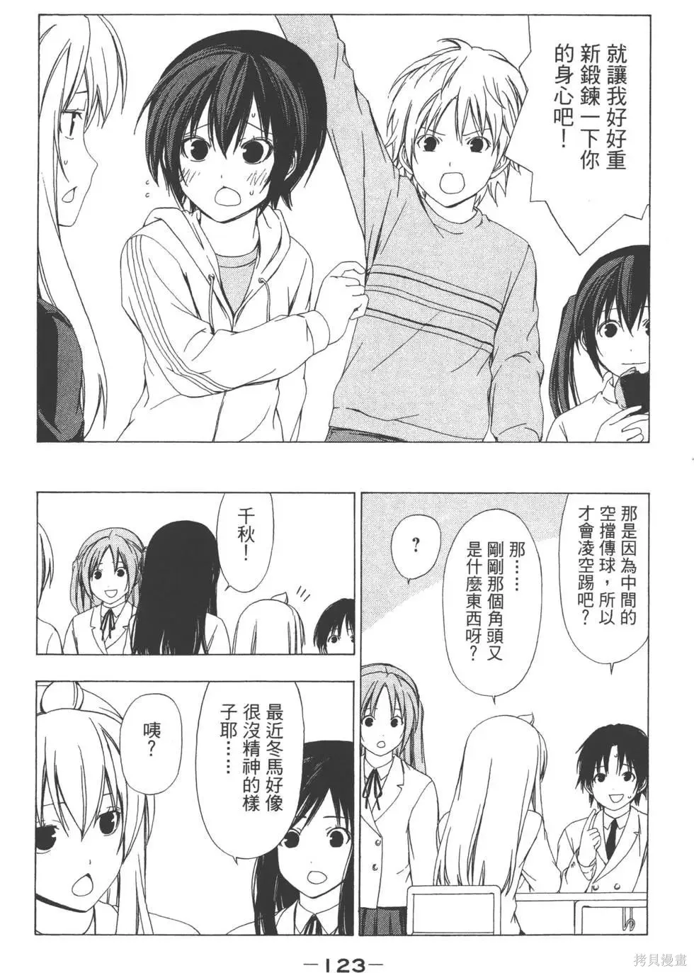 南家三姐妹,第03卷,第124张