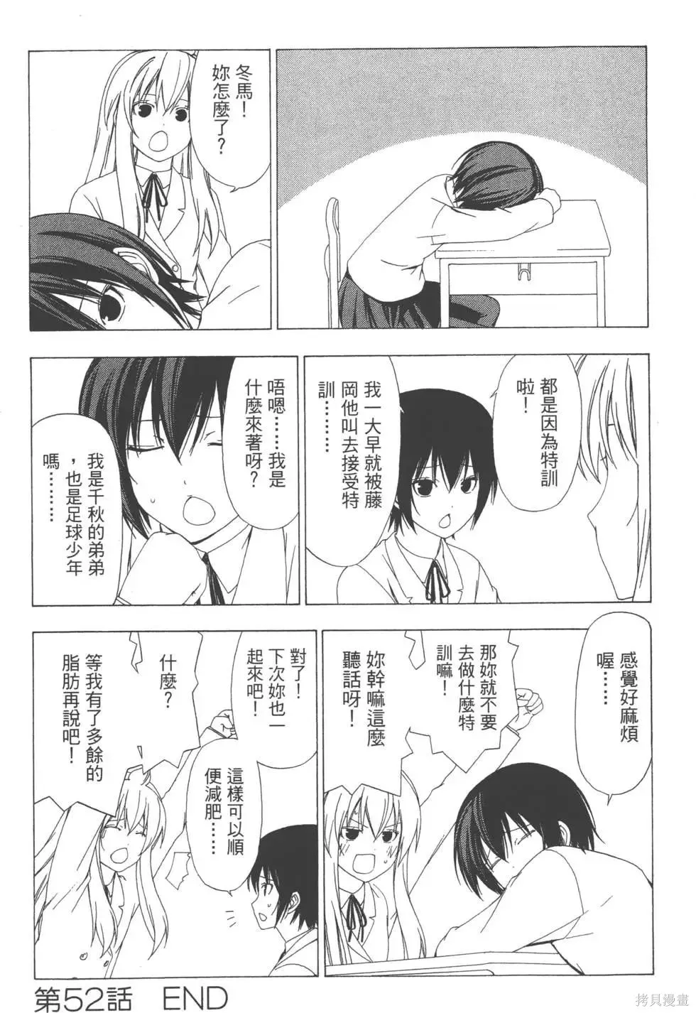 南家三姐妹,第03卷,第125张