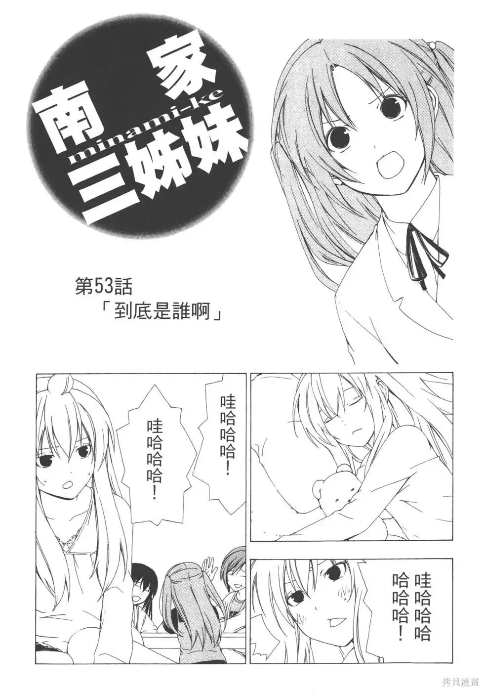 南家三姐妹,第03卷,第126张
