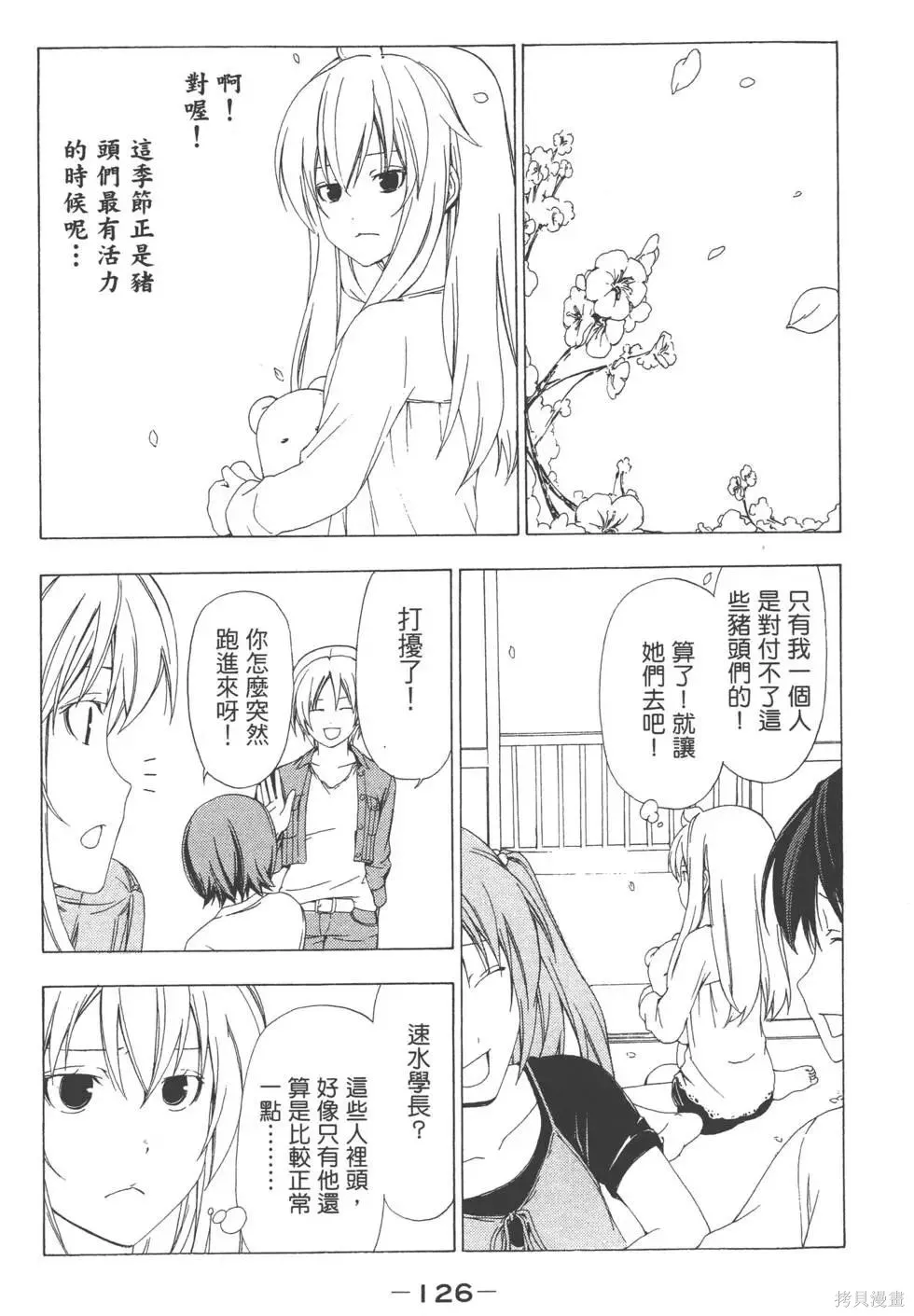 南家三姐妹,第03卷,第127张