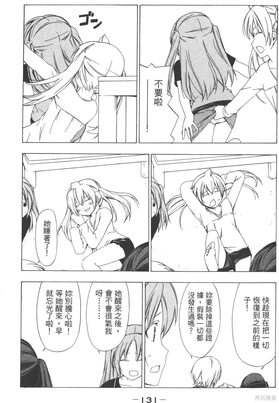 南家三姐妹,第03卷,第132张