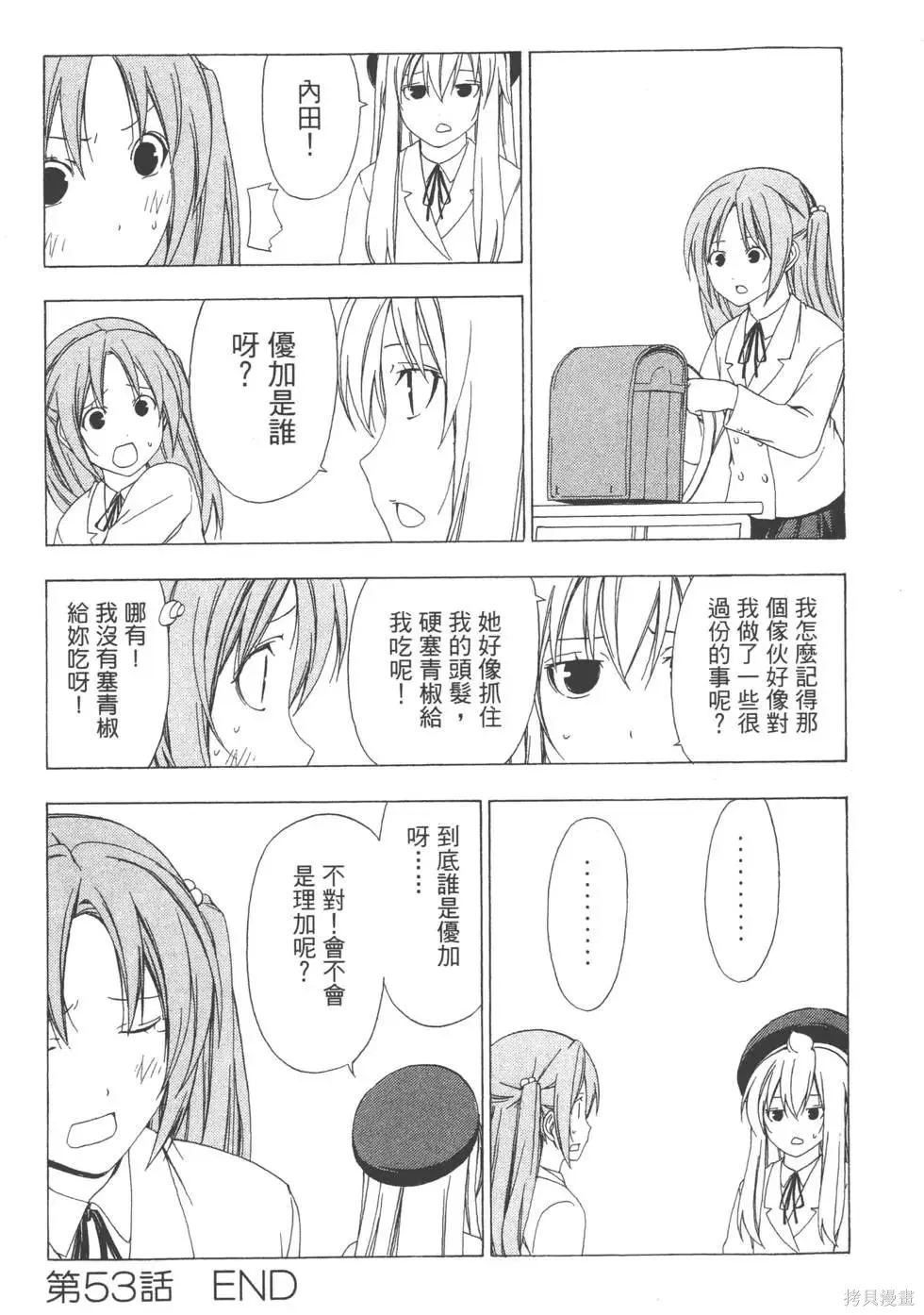 南家三姐妹,第03卷,第133张