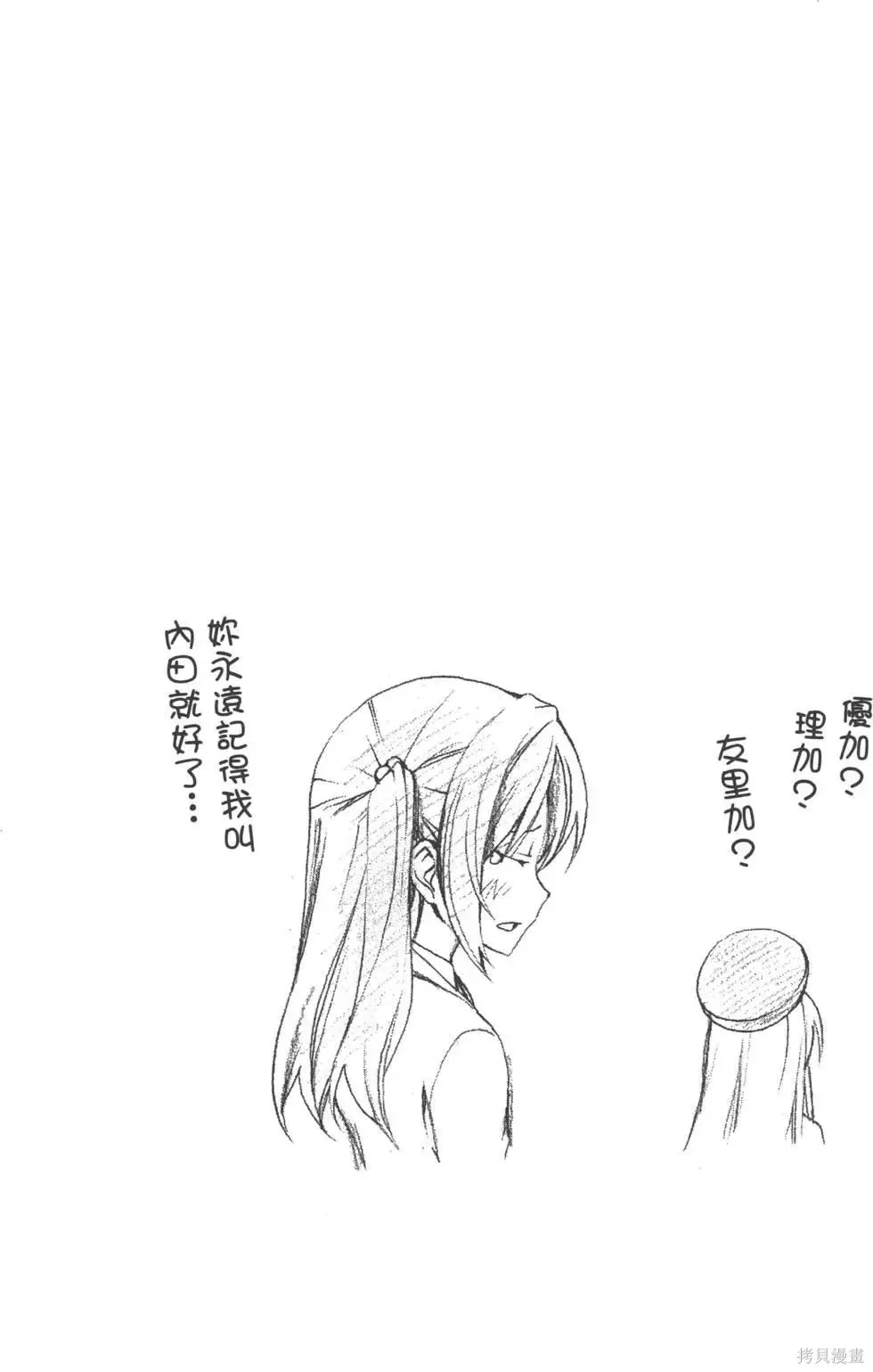 南家三姐妹,第03卷,第134张