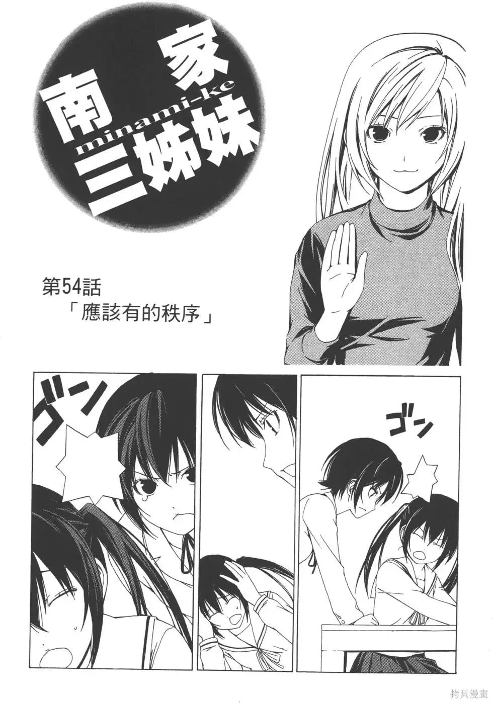 南家三姐妹,第03卷,第136张