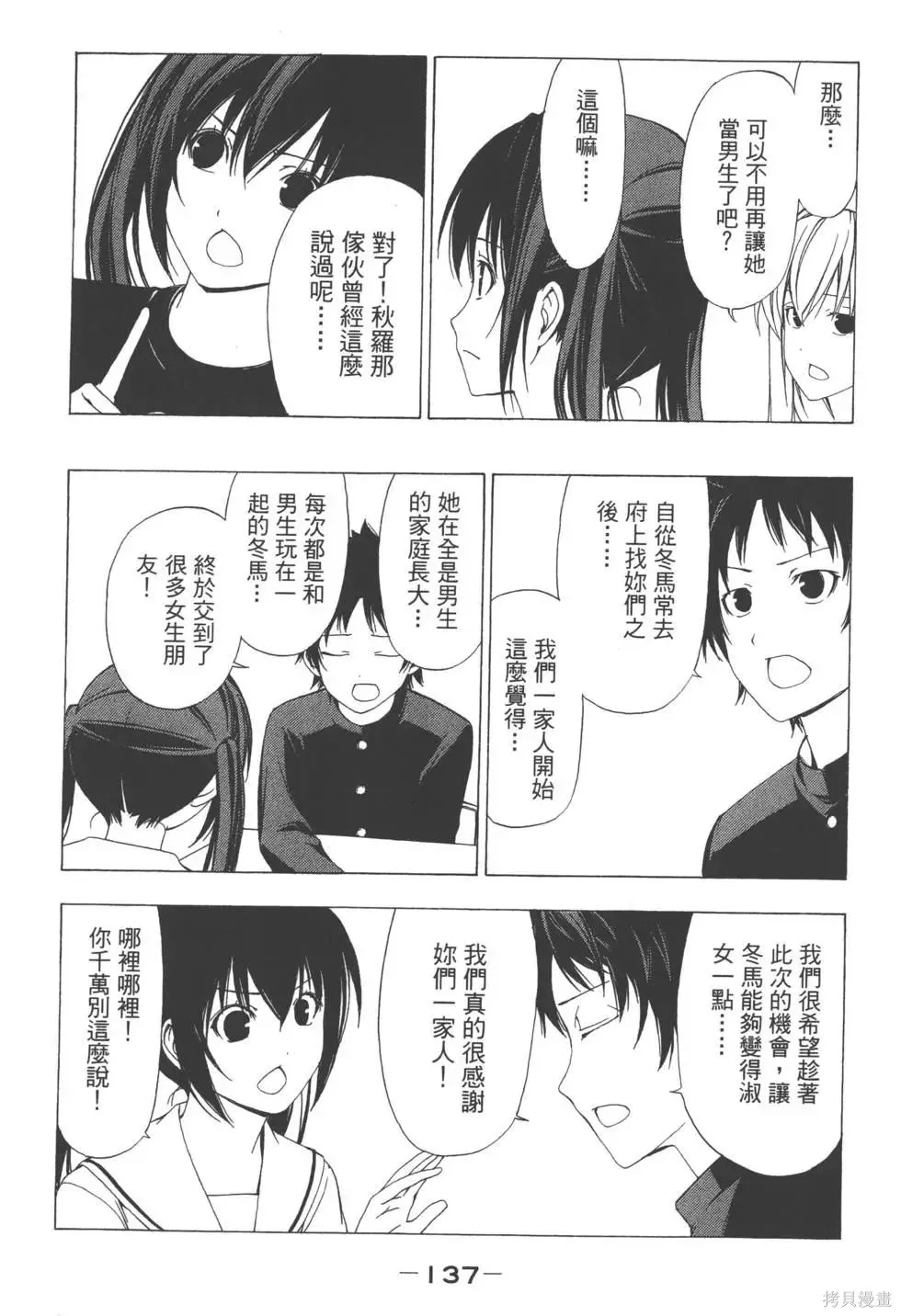 南家三姐妹,第03卷,第138张