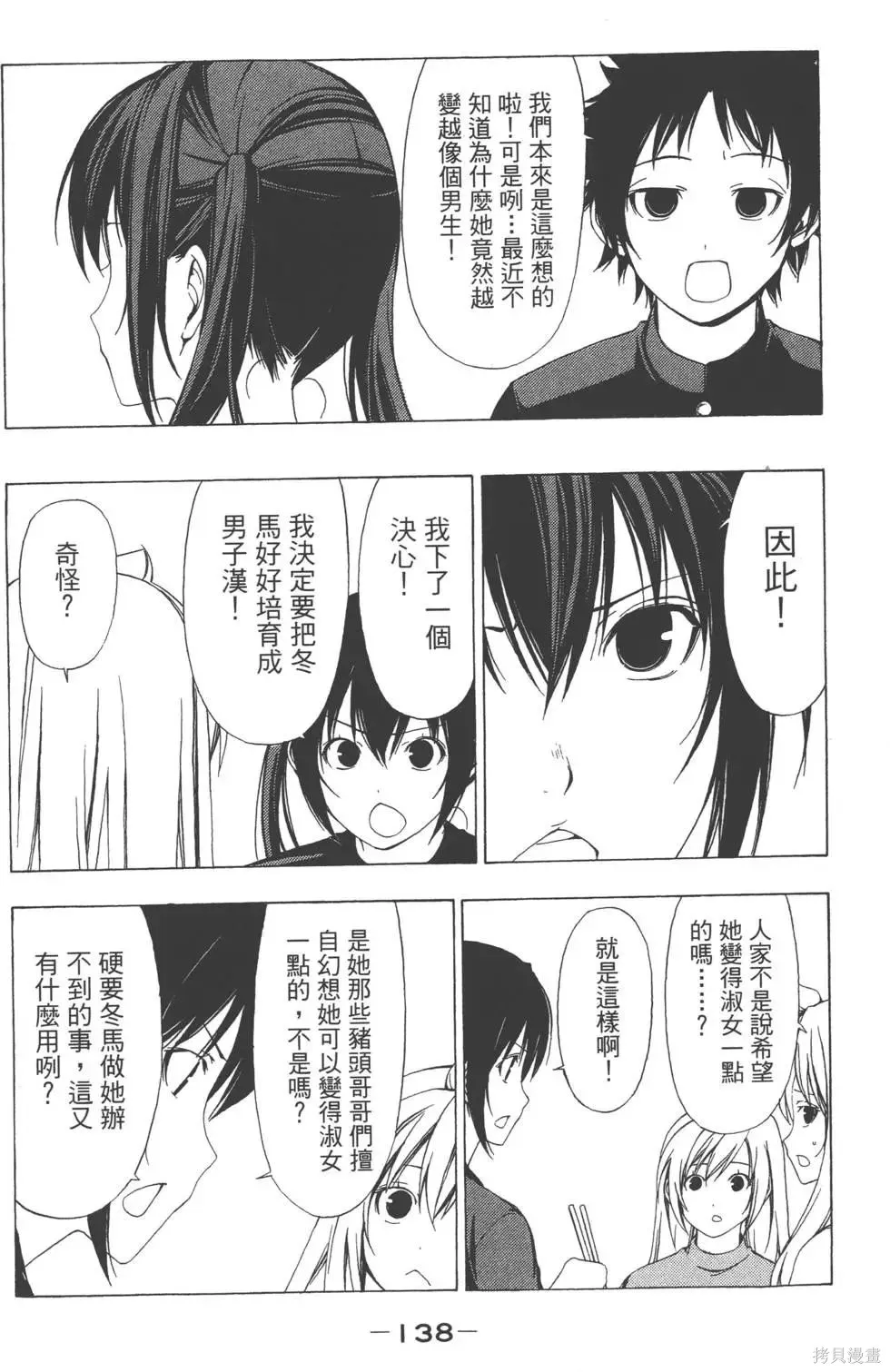南家三姐妹,第03卷,第139张