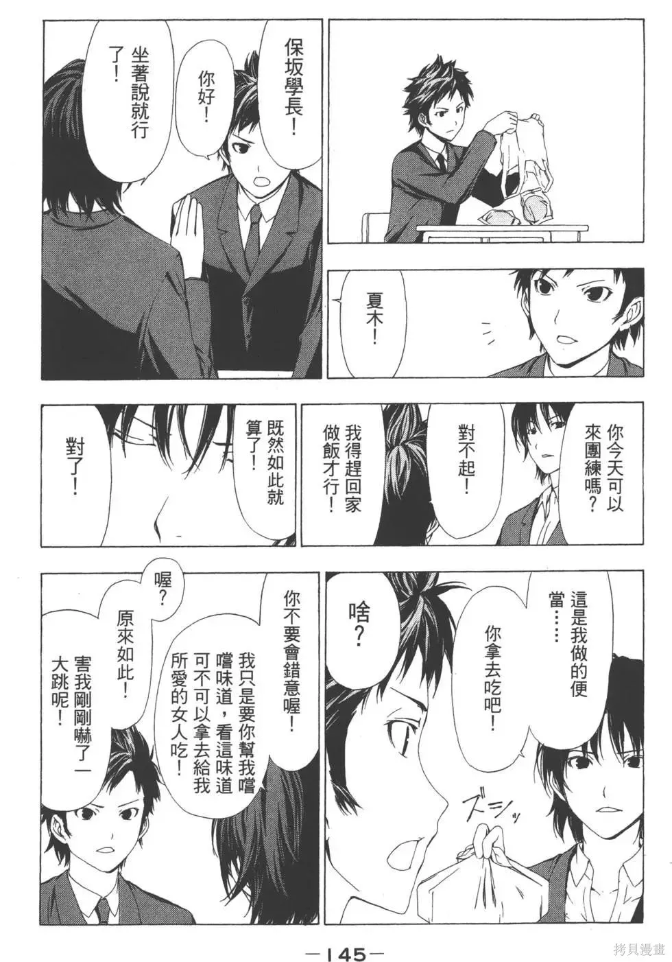 南家三姐妹,第03卷,第146张