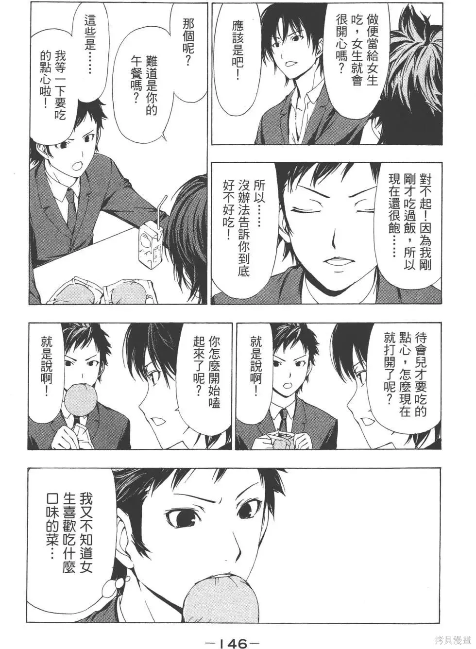 南家三姐妹,第03卷,第147张