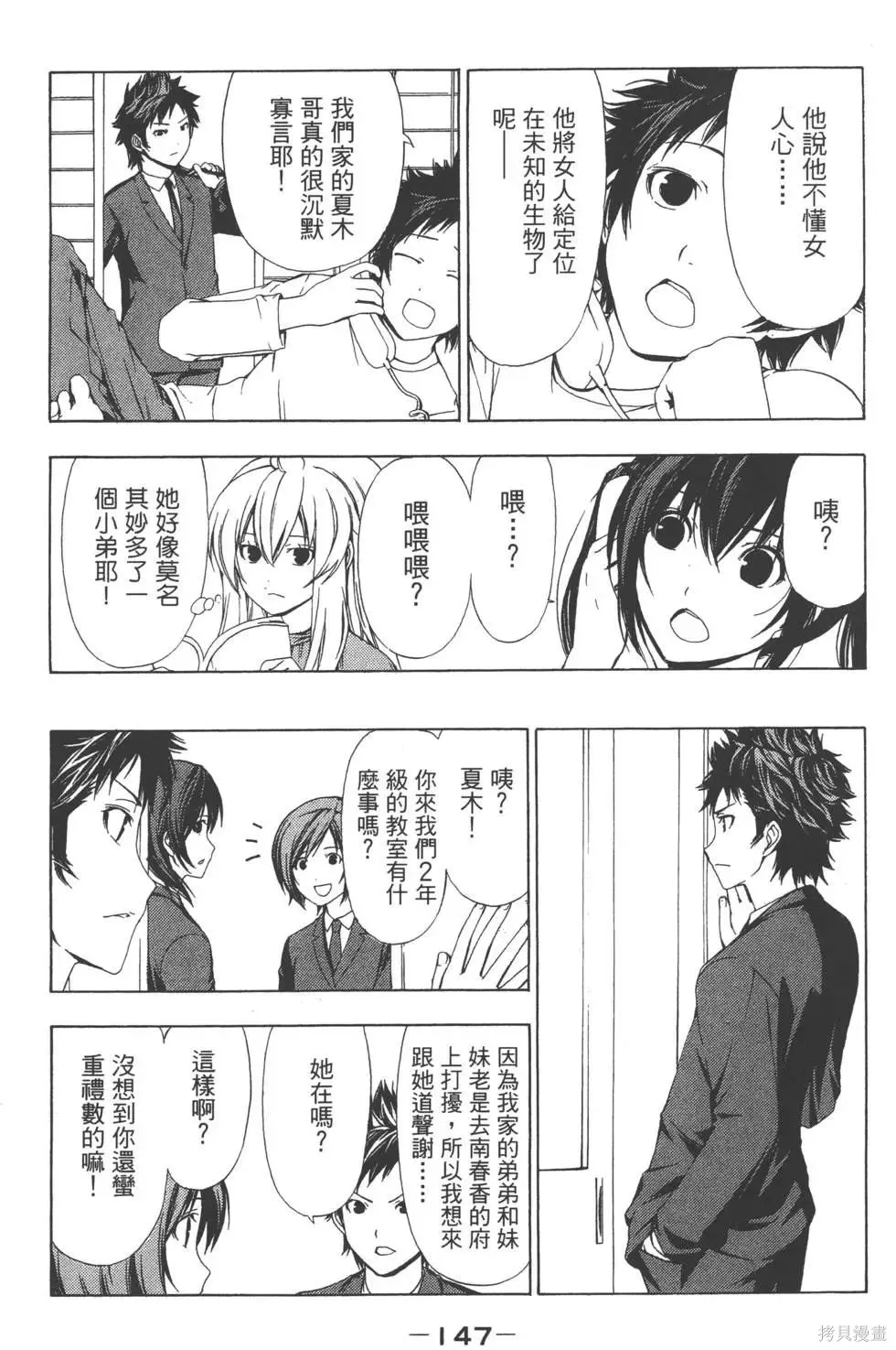 南家三姐妹,第03卷,第148张