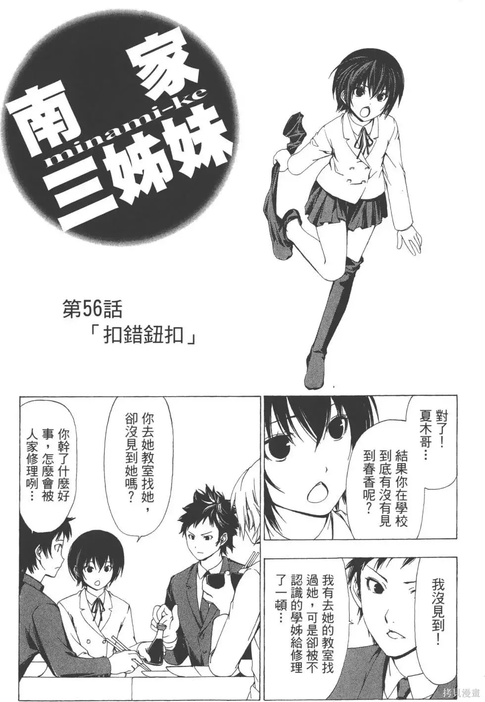 南家三姐妹,第03卷,第154张