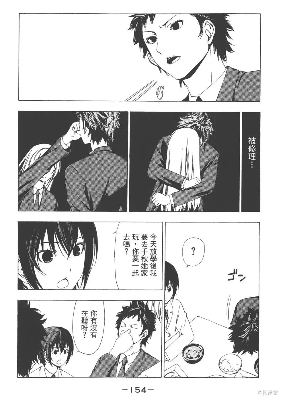 南家三姐妹,第03卷,第155张