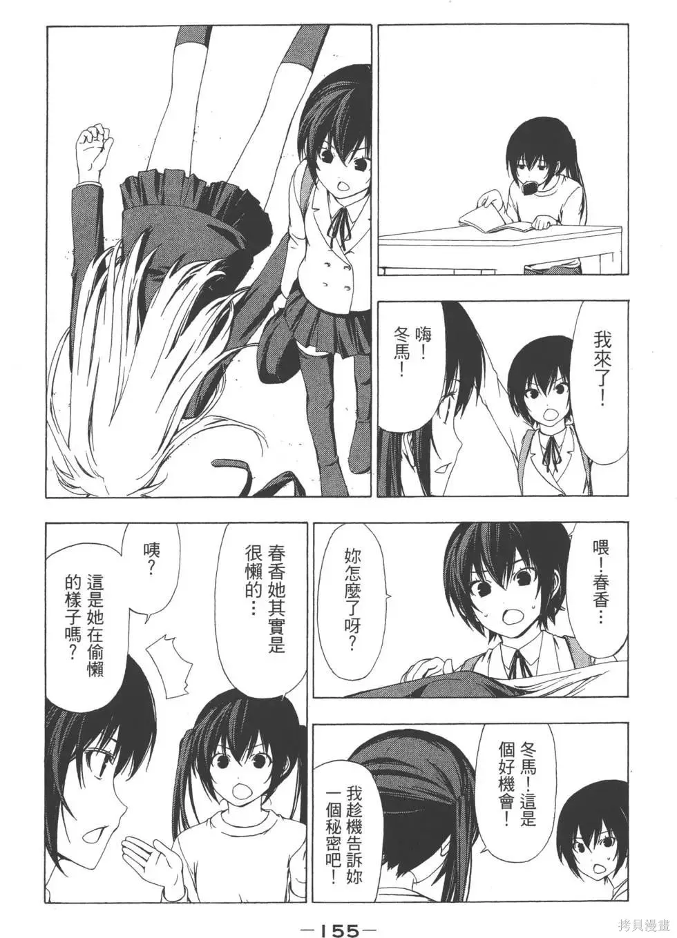 南家三姐妹,第03卷,第156张