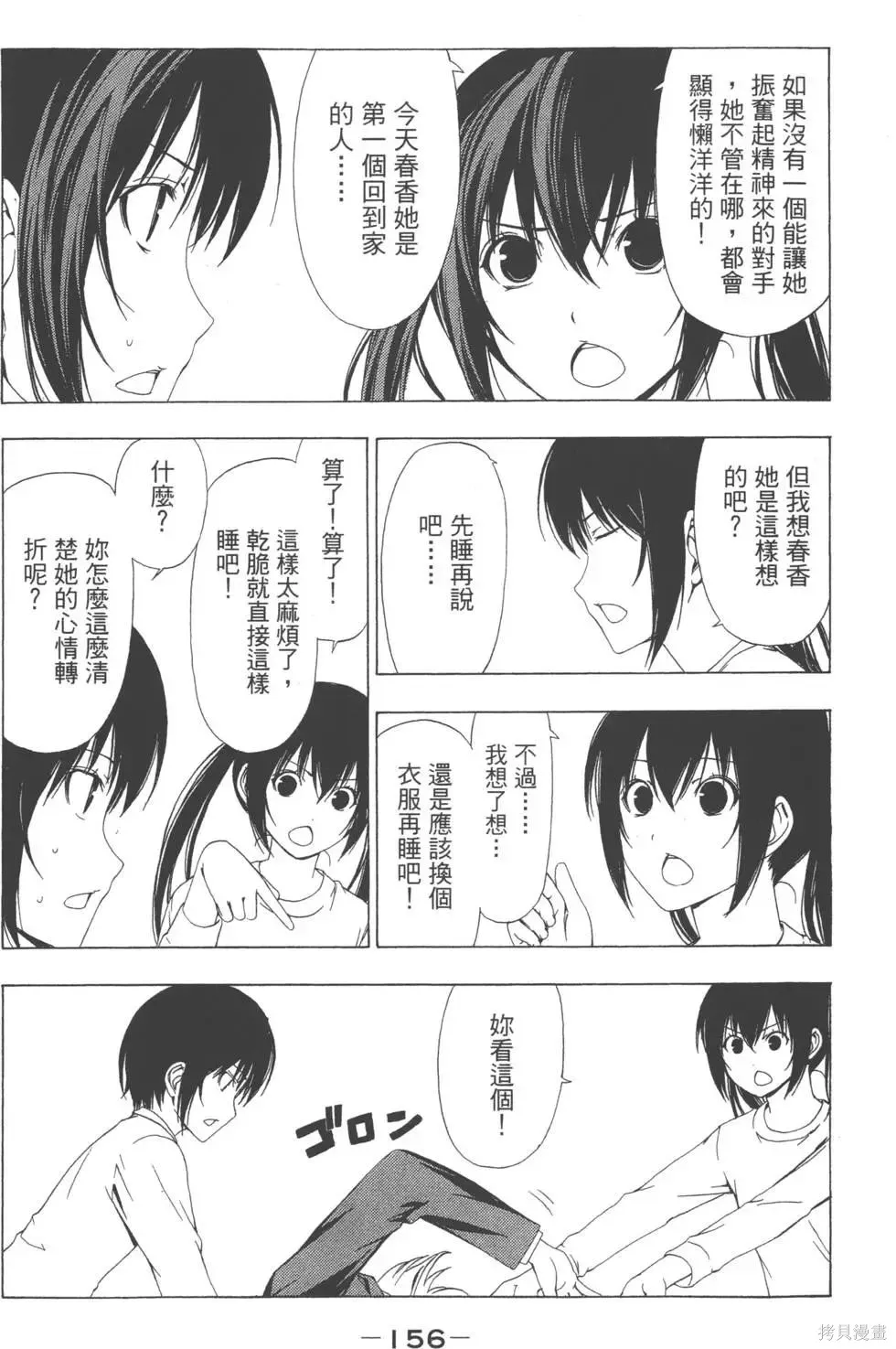 南家三姐妹,第03卷,第157张