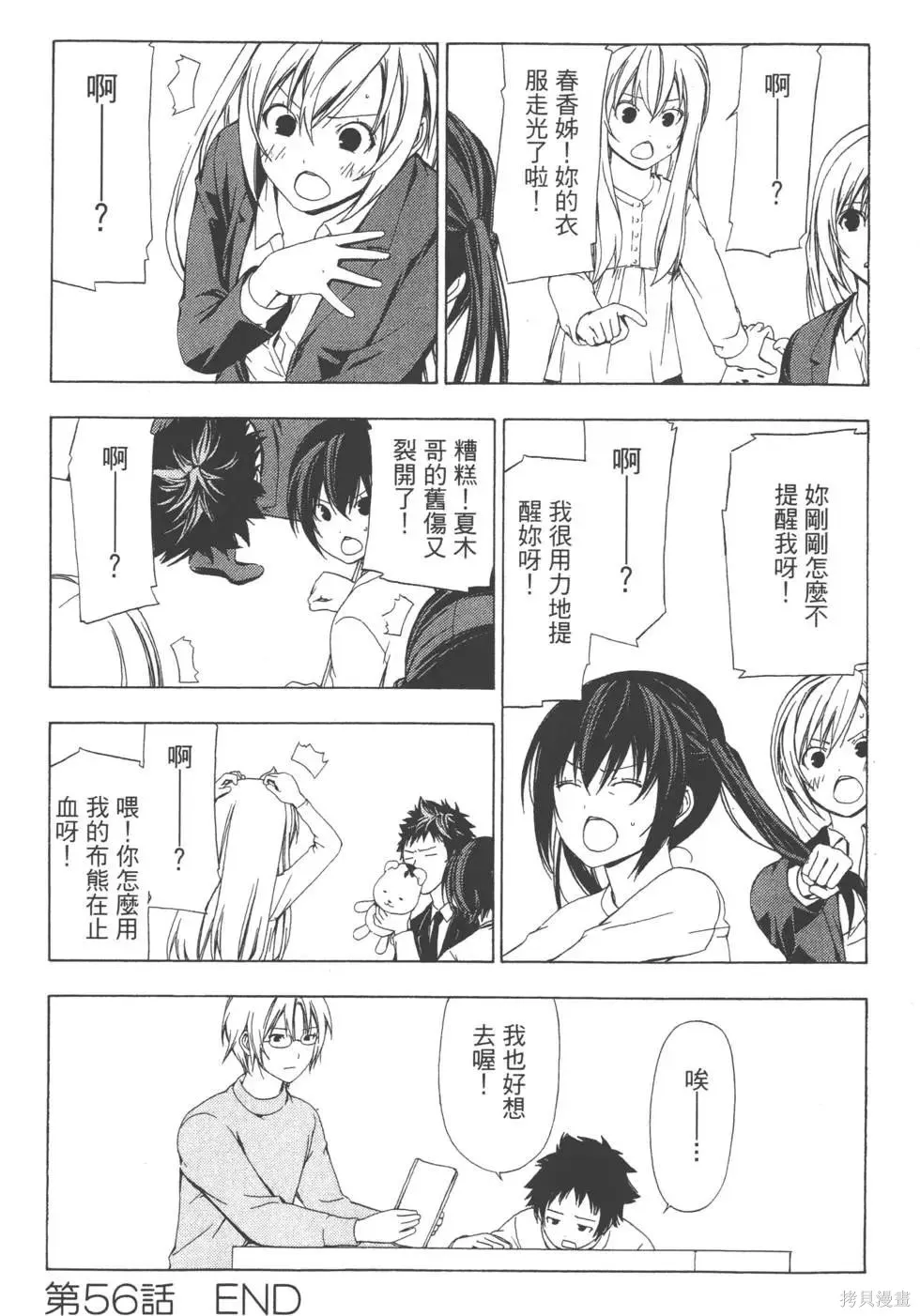 南家三姐妹,第03卷,第161张