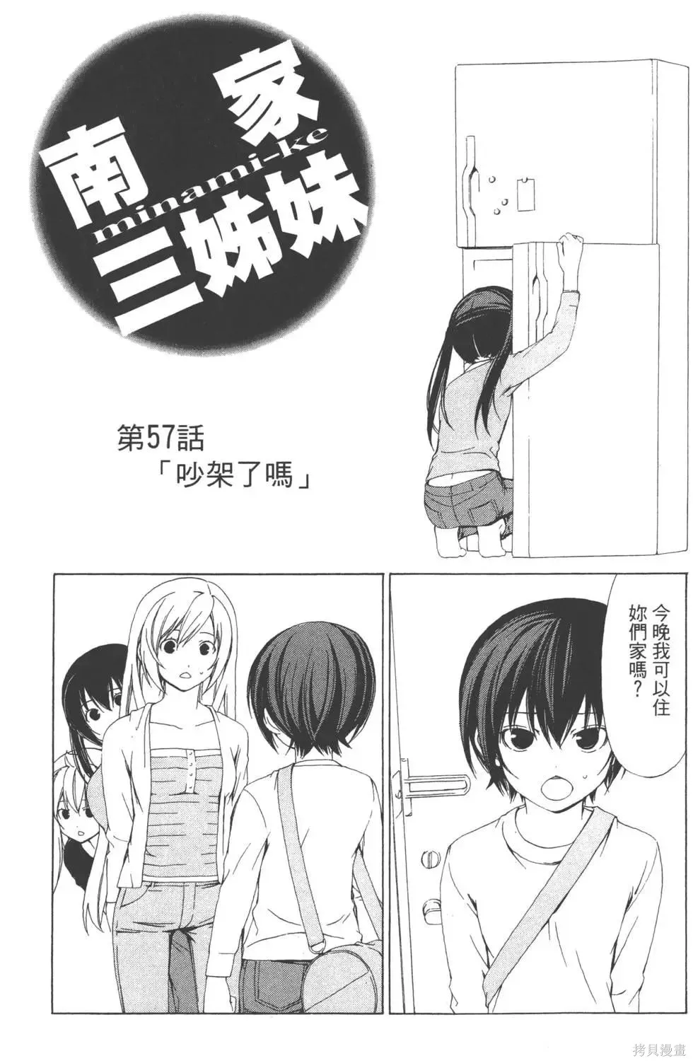 南家三姐妹,第03卷,第162张
