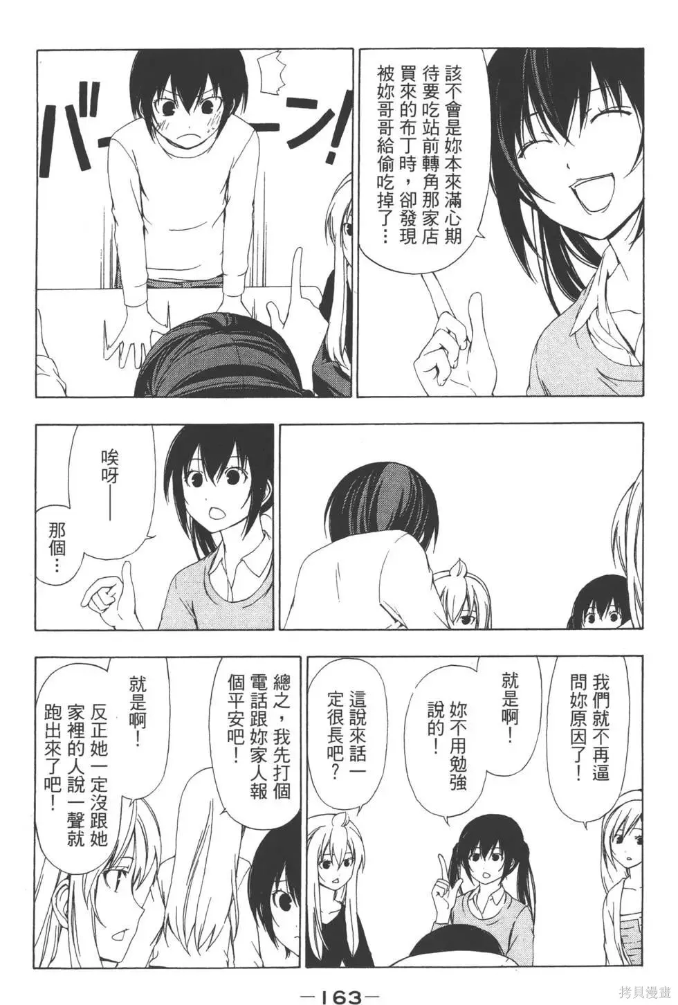南家三姐妹,第03卷,第164张