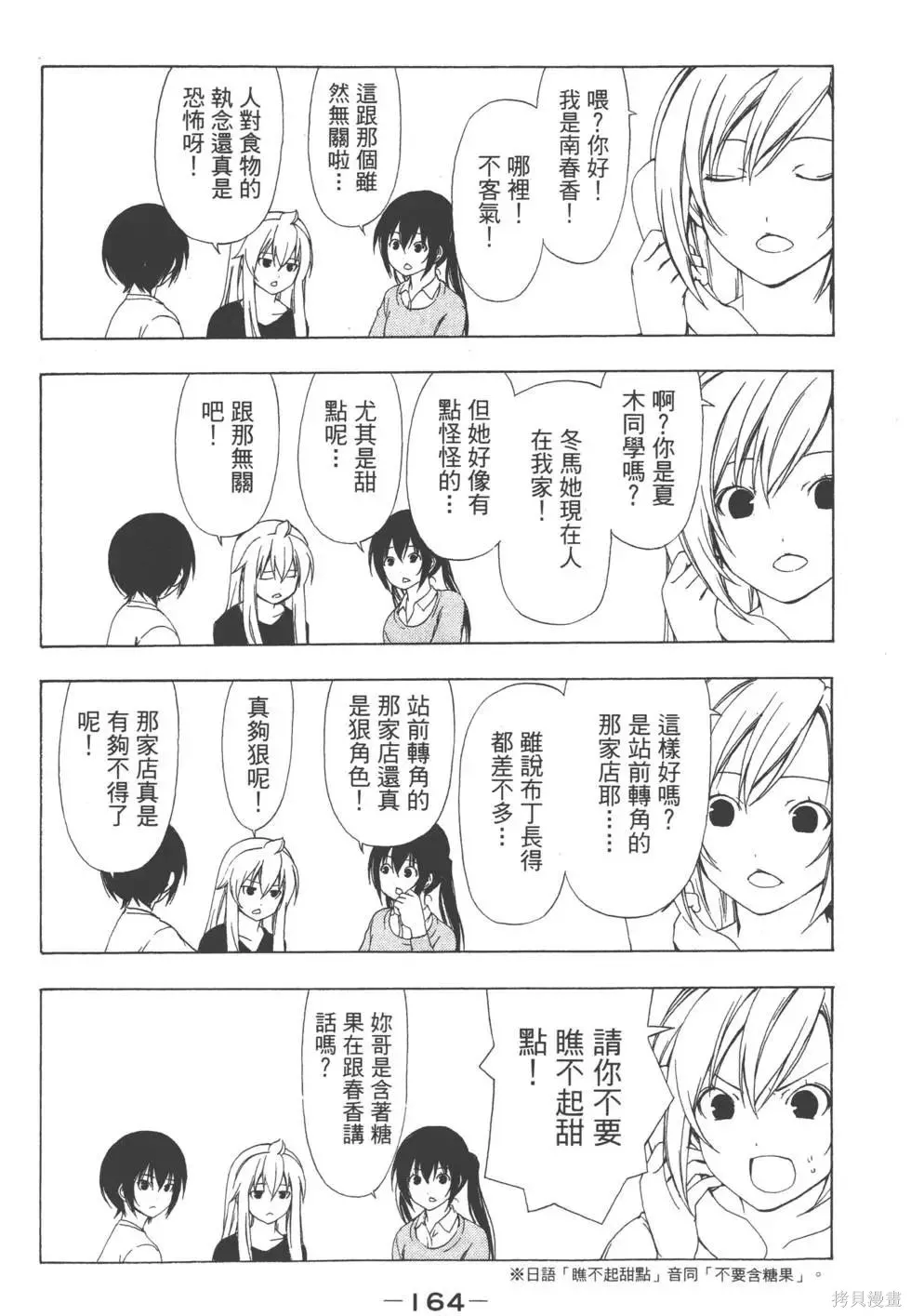 南家三姐妹,第03卷,第165张