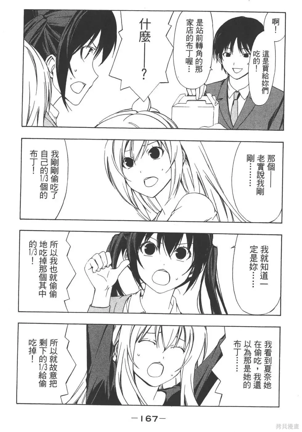 南家三姐妹,第03卷,第168张