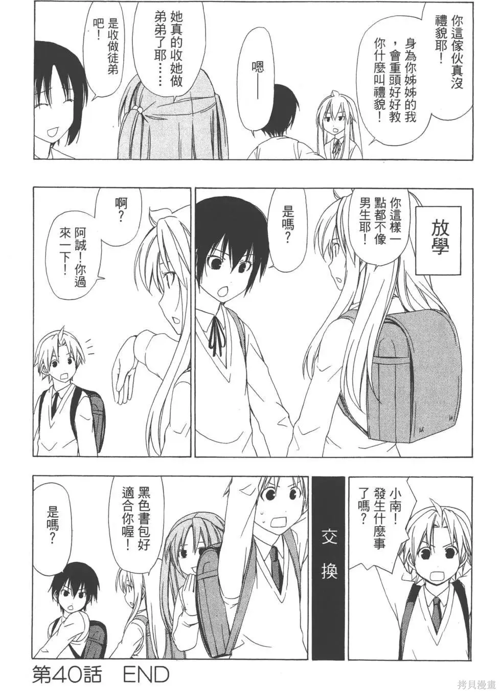 南家三姐妹,第03卷,第17张