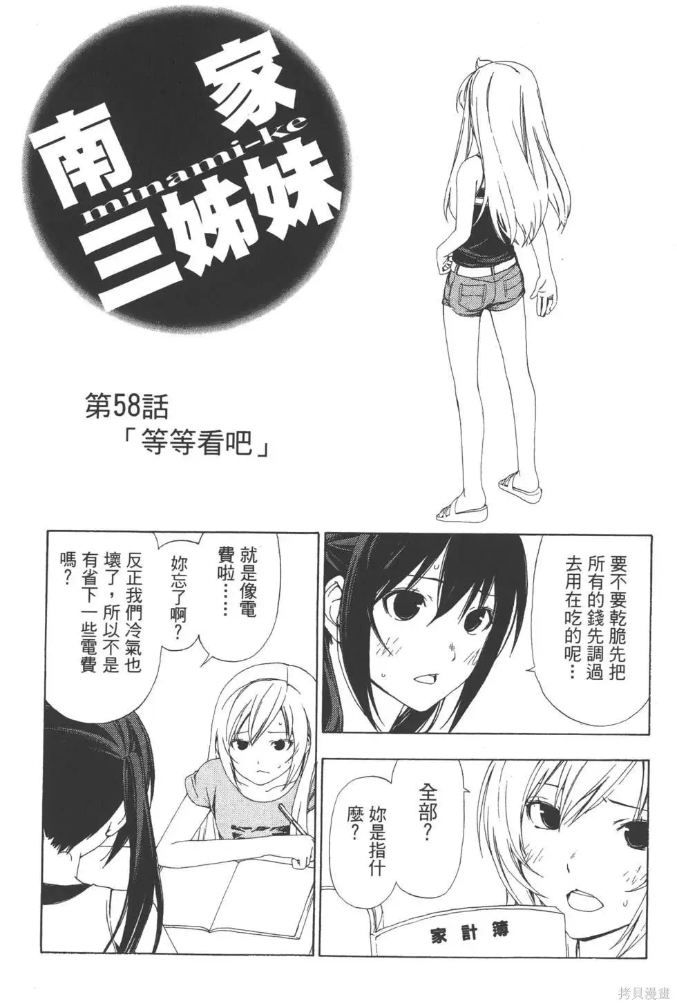 南家三姐妹,第03卷,第172张