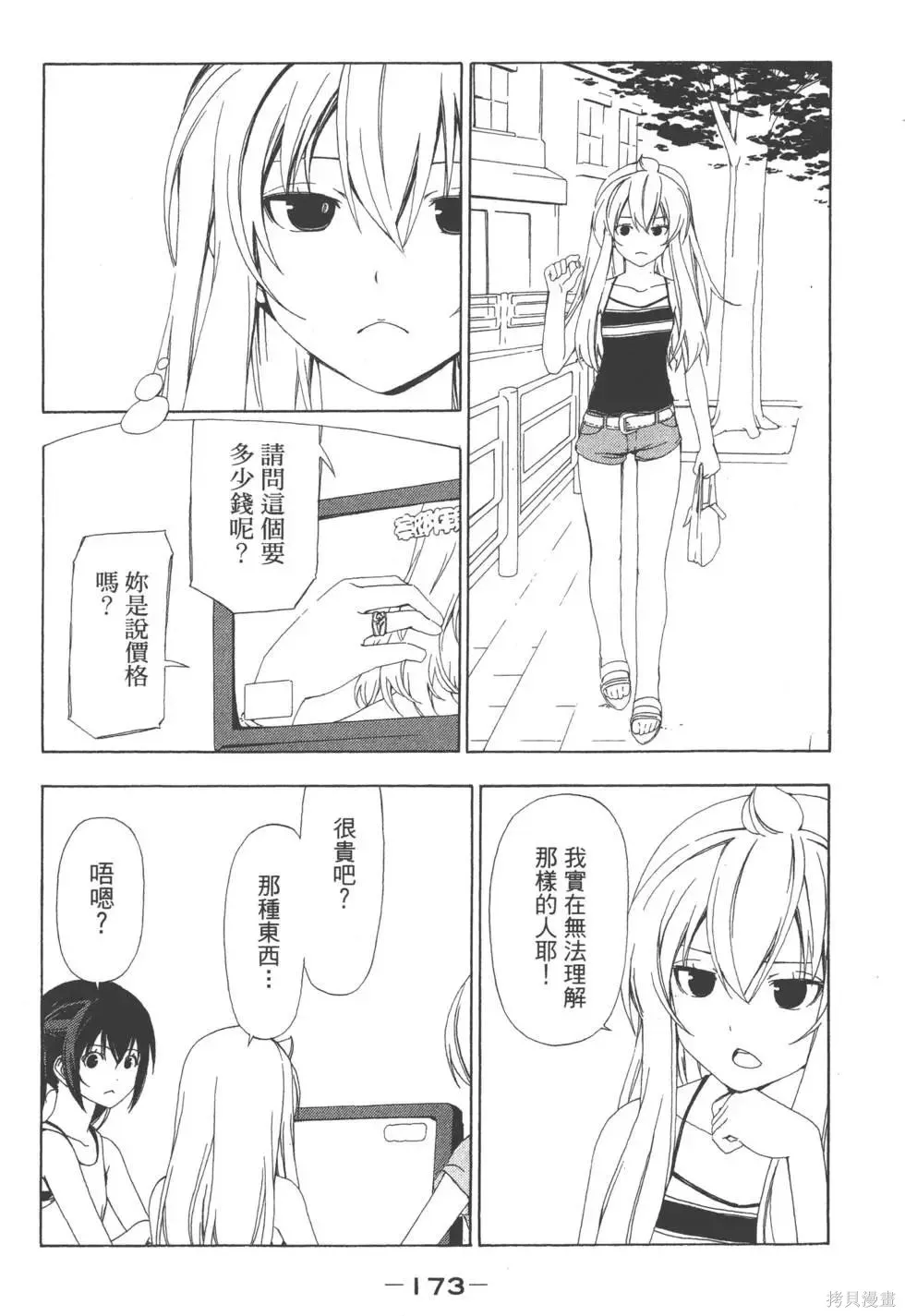南家三姐妹,第03卷,第174张