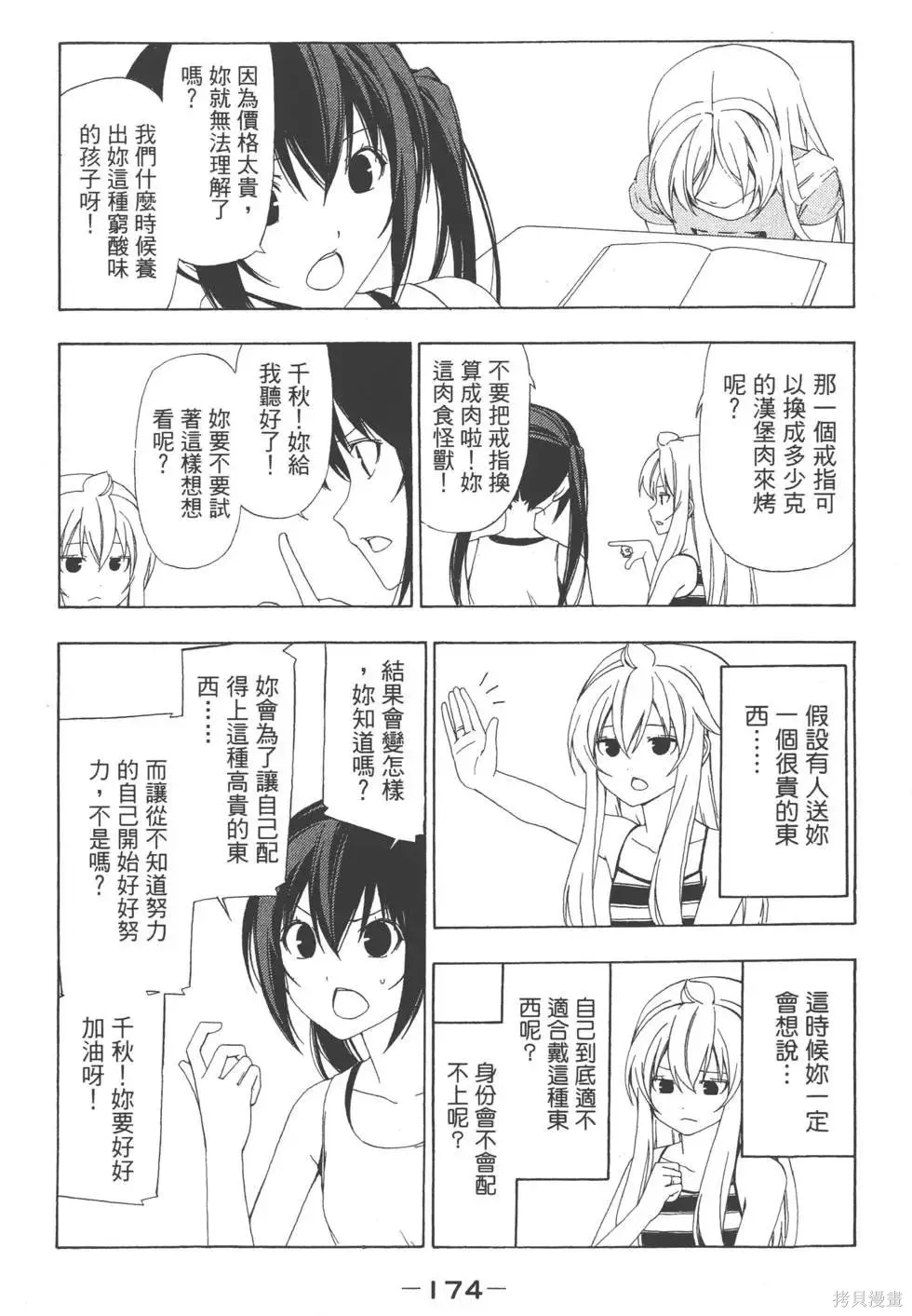 南家三姐妹,第03卷,第175张