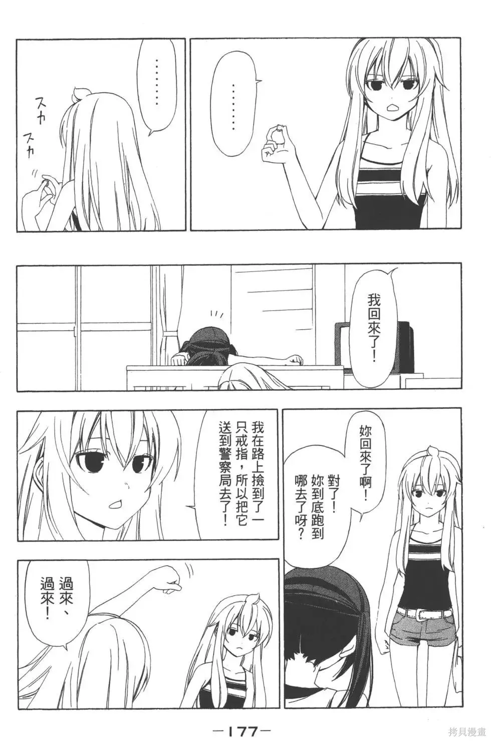 南家三姐妹,第03卷,第178张