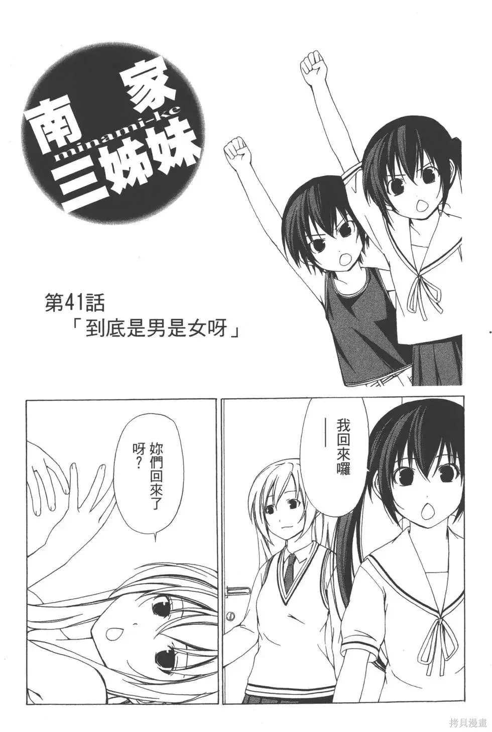 南家三姐妹,第03卷,第18张