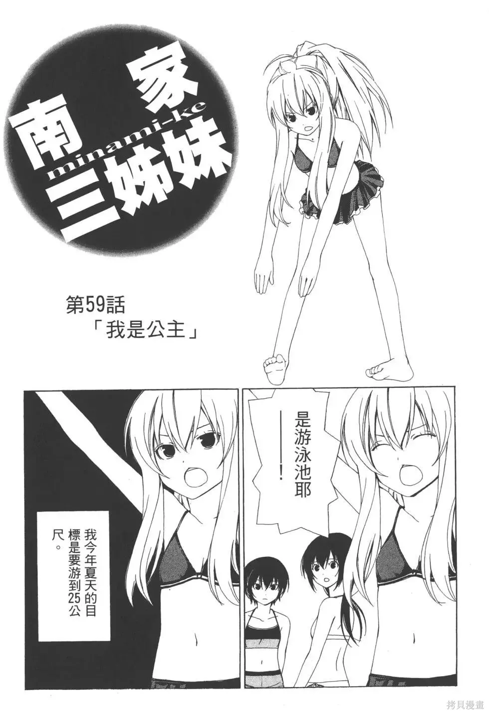 南家三姐妹,第03卷,第180张