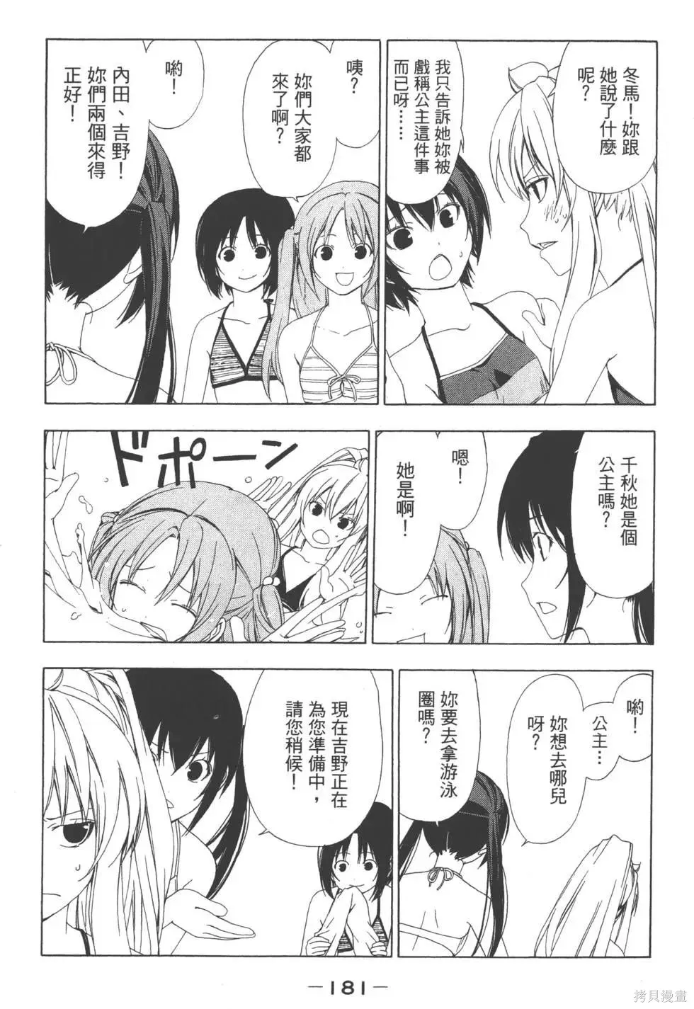 南家三姐妹,第03卷,第182张