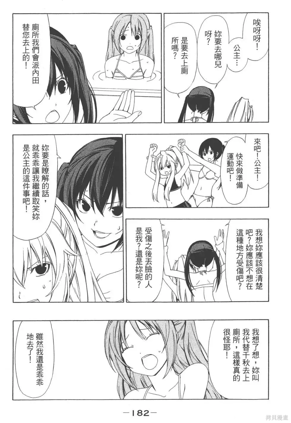 南家三姐妹,第03卷,第183张