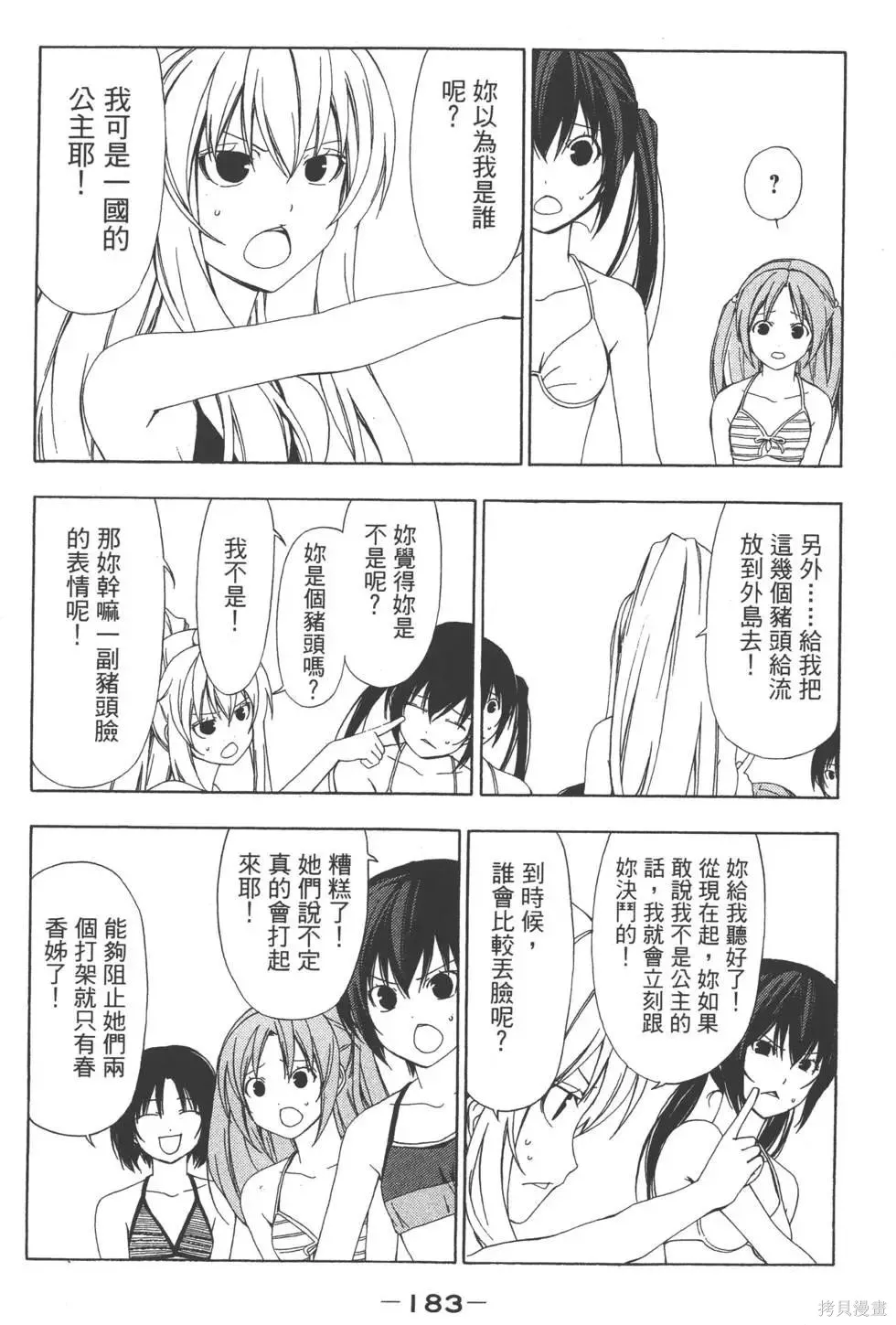 南家三姐妹,第03卷,第184张